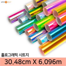 HTV론트 홀로그래픽 시트지 폭 30.48cm 길이 6.096m 커팅 품질을 높여주는 투명 PET 속지 토퍼 레터링 실루엣 카메오 포트레이트 호환, 이리데슨트 실버