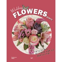 밀크북 Wedding Flowers 웨딩플라워, 도서