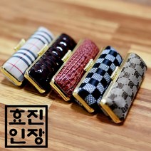 국산 고급 인감도장 이동식 케이스 보관함 선물용 보관함