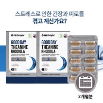 스트레스 긴장 숙면 잠잘오는 피로 개선 지친 하루 에 좋은 테아닌 영양제 홍경천 추출물 마그네슘 함유, 2BOX)(2개월분)