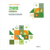건설업(도장공사) +미니수첩제공, 고용노동부, 진한엠앤비