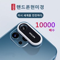 TIPSCOPE 휴대전화 현미경 400배 고화질 증폭배율 미니외접소형 현미경, 핸드폰현미경