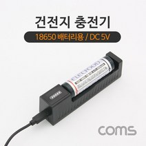 0ZIB119 충전기 18650 배터리용 길이조절 DC 5V 전원