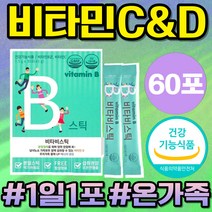 비타민B 비타민C 영양제 식약처 인증 식약청 인정 비타민비 비타민씨 비타비 비타B 비타C 판토텐산 엽산 임산부 학생 수험생 분말 가루 속안쓰린 비타민 스틱 고함량 맛있는 60포