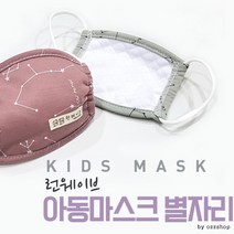 [마이도매]KC인증 아동마스크/면마스크/어린이/방한