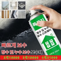 우레탄 방수 및 누수 보수 스프레이 여러 건축 재질 적용 가능함, 화이트*2