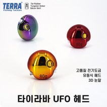 타이라바 UFO 헤드 / 유동식 참돔 채비 / 전기도금 3D 입체 눈알 염월 실리콘 나카이튠 스커트, 레인보우