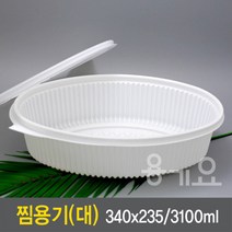 JH찜용기 타원찜용기(대)_200세트(몸통200개+뚜껑200개)일회용찜용기 340파이