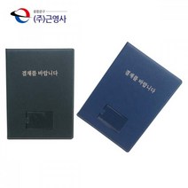 프리미엄 최고급형 결재판 결제판 서류받침대, 검정색