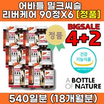 간수치 낮추는법 가높으면 간에좋은 음식 식품 간기능저하 간이안좋을때 밀크씨슬 시리마린 효능 육체피로