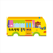 뛰뛰빵빵 통학 버스, 월드베스트
