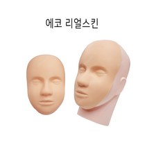 에코 리얼 스킨 / 반영구 부자재