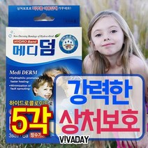 VT 하이드로 콜로이드밴드 그블루 방수형 3종 5각, 해당 상품 선택하기, 1개