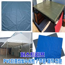 타프시트 천막시트 주문제작 캠핑 그라운드 시트 바닥방수 시트 방수매트 PVC타포린방수시트 1mx1m, 녹색