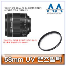 캐논 EF-S 18-55mm F4-5.6 IS STM 렌즈필터 58mm
