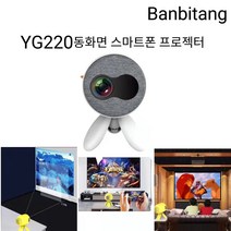 고비트 YG220 소형 휴대용 스마트폰 미니 1080P 빔 프로젝터 빔프로젝터, Yellow(옐로우)_미러링지원버전+국내용고급형플러그