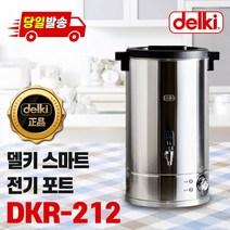 델키 업소용 전기포트 8종, 2)DKR-212(12호)