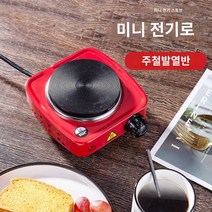 미니 핫플레이트 전기곤로 1구 캔들, 붉은색