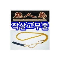 월드P/ 무인도 라텍스 작살고무줄/스쿠버용/다이버, 상세내용표시