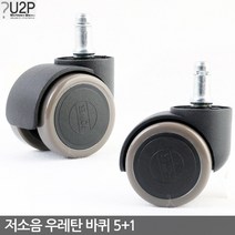 저소음우레탄바퀴-나이스 의자바퀴 의자부품 캐스터 의자수리 의자부속 사무용으자바퀴 컴퓨터의자바퀴 PC방의자바퀴 의자부속