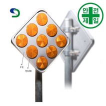 교명주 SD-PE 물표적표지 (400x400mm) 도로 교통 주차 신호 윙카 델리네이터, 교각반사판