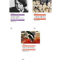 카타리나 블룸의 잃어버린 명예 + 그물을 헤치고 + 브람스를 좋아하세요 (전3권) 민음사