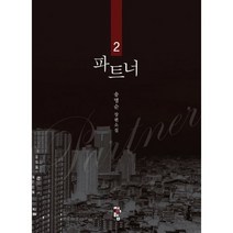 파트너 2
