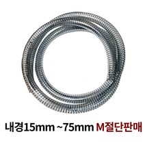 디와이호스 국산 스프링호스 식품용 철심 급수 배수호스 15~75mm M단위 절단판매, 스프링호스 63mm