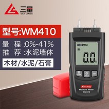 적외선 꿀 목재 토양 화분 수분측정기 습도계 수분활성도 측정기 일본 삼량 습도 감지기, WM410(범위 0-41 목재 시멘트 석고)