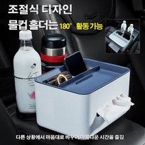 다기능 콘솔 박스 차량용 수납함, 화이트 블루 덮개