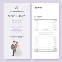 결혼예배순서지 예식순서지 예배순서지 결혼예식지 10호, 고급지(240g), 360매
