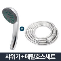 크롬 샤워기 소 세트/욕실 고압 샤워헤드 절수형 교체, 크롬 샤워기 소: 메탈호스세트 1.5m
