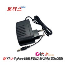 5V 2A IP전화기ANY05200A-U1 ANY05200A-U3호환 인터넷전화기용 국산로더스어댑터, 1개