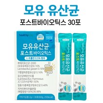 포스트바이오틱스 모유유산균 L 프롤린 가루 분말 다니스코사 17종 루테리 알파 혼합 유산균배양건조물 락토바실러스 사균체유산균, 1개, 30포