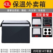 배달가방 테이크 아웃 상자 식사 냉장 투잡 알바 라이더 배민, 43리터 블랙 (파티션+컵홀더)