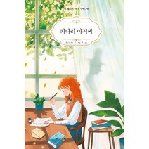 키다리 아저씨, 알에이치코리아