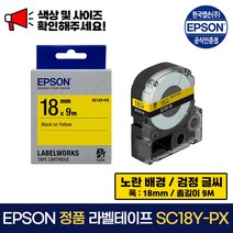 엡손 라벨테이프 라벨카트리지, 1개, 18mm(노랑바탕/검정) SC18Y-PX