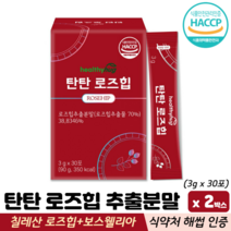 로즈힙 추출분말 칠레산 베타카로틴 보스웰리아 안토시아닌 식약처 해썹 인증 로즈힙분말, 2박스, 로즈힙분말스틱 30포