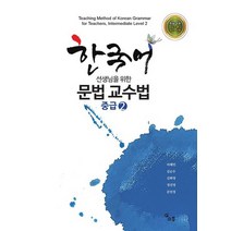 한국문법총론2 온라인 구매