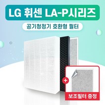 엘지 공기청정기 LA-P218DW 필터 P 시리즈 국내산 H13, 1개, 003.헤파 탈취 세트(프리미엄형)