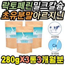 밀크칼슘 초유분말 락토페린 골드 식욕억제제 쏙 다이어트 여자체지방률 뚱 보균 락토페린 복용법 바실러스 살라 사진 다이어트보조제 모로오렌지 초유의힘