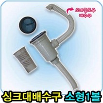 (LVT일반형 싱크대 배수구(소형2볼) 배수구탭 주방용품 욕실용품 배수구 욕실부속품, 원형 오버플로우, 원형 오버플로우