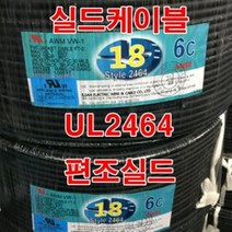 실드선 UL2464 AWG18x8C 10M 편조실드/실드케이블