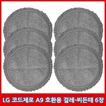 LG코드제로 A9 물걸레 패드 찌든때 걸레 청소포 청소기 찌든때용 세트 구성, 3세트
