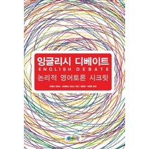 잉글리시 디베이트:논리적 영어토론 시크릿, 3MECCA.COM