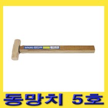 한경공구 스마토 동망치 동 망치 해머 5호 300g
