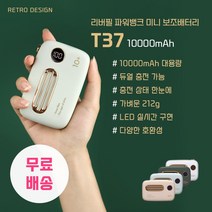 샤오미 리버필 레트로 라디오형 보조배터리 10000mAh 동시 고속충전 가능, 화이트