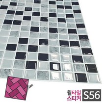 월타일스티커 S56 랜덤 바둑판 DIY 데코타일벽지, 본상품선택