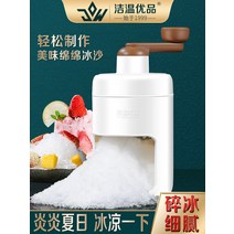 눈꽃빙수기 팥빙수기계 빙수 기계 면도 얼음 가정용 수동 미니 소형 분쇄기 상업 마구간 차단기 그물 빨간 손 흔들어 스무디, [02] 아이스박스