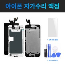 정품 아이폰 액정 교체 LCD 자가수리 아이폰6 아이폰6S 아이폰7 아이폰8 아이폰6+ 아이폰6S+ 아이폰7+ 아이폰8+ 아이폰SE2 아이폰X XS XSMAX XR 11 11PRO, 블랙, 추출형-일반형